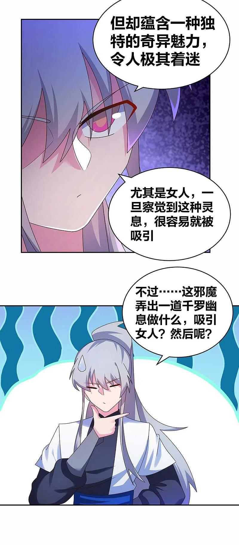《尊上》第282话 月华灵种 第4页