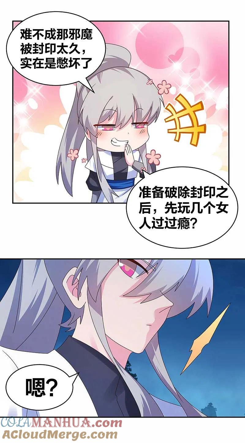 《尊上》第282话 月华灵种 第5页