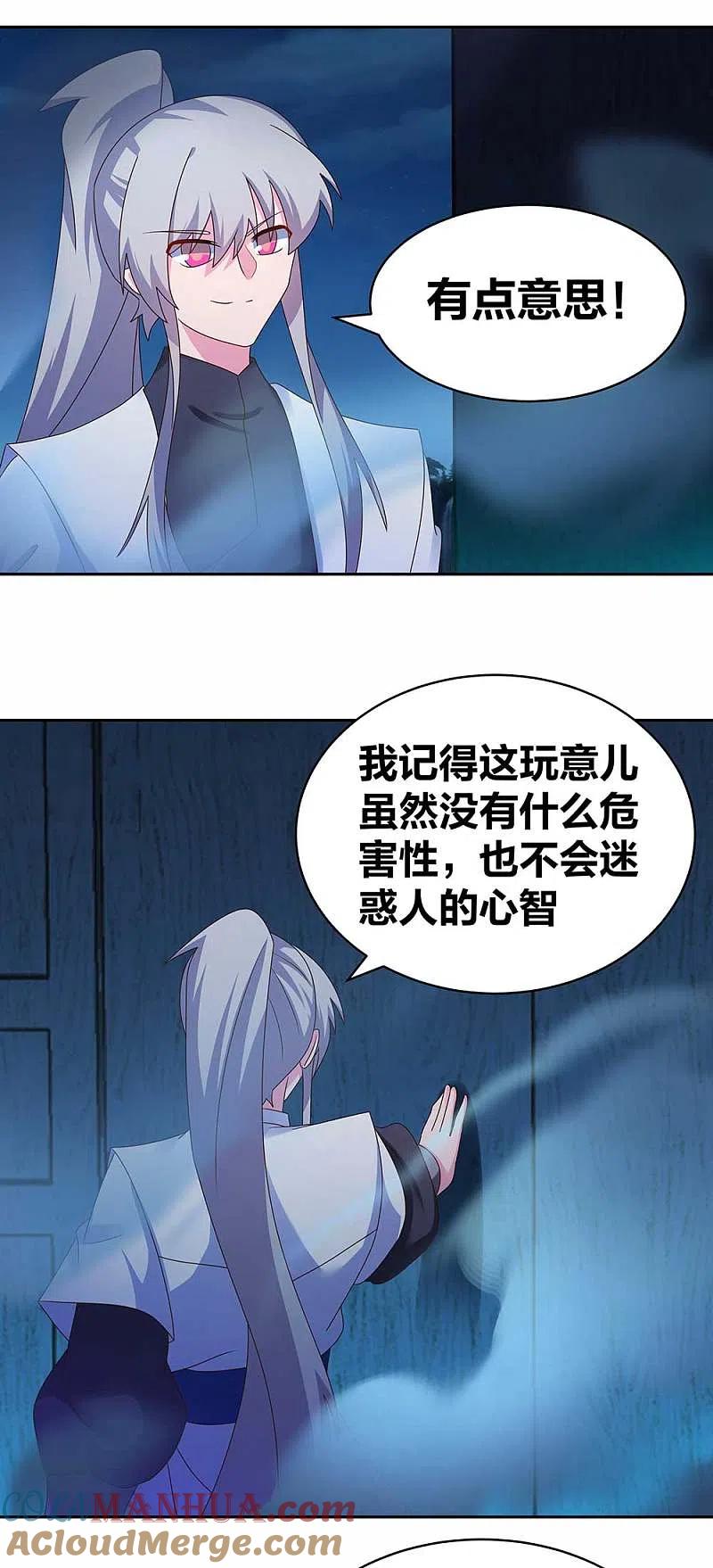 《尊上》第282话 月华灵种 第3页