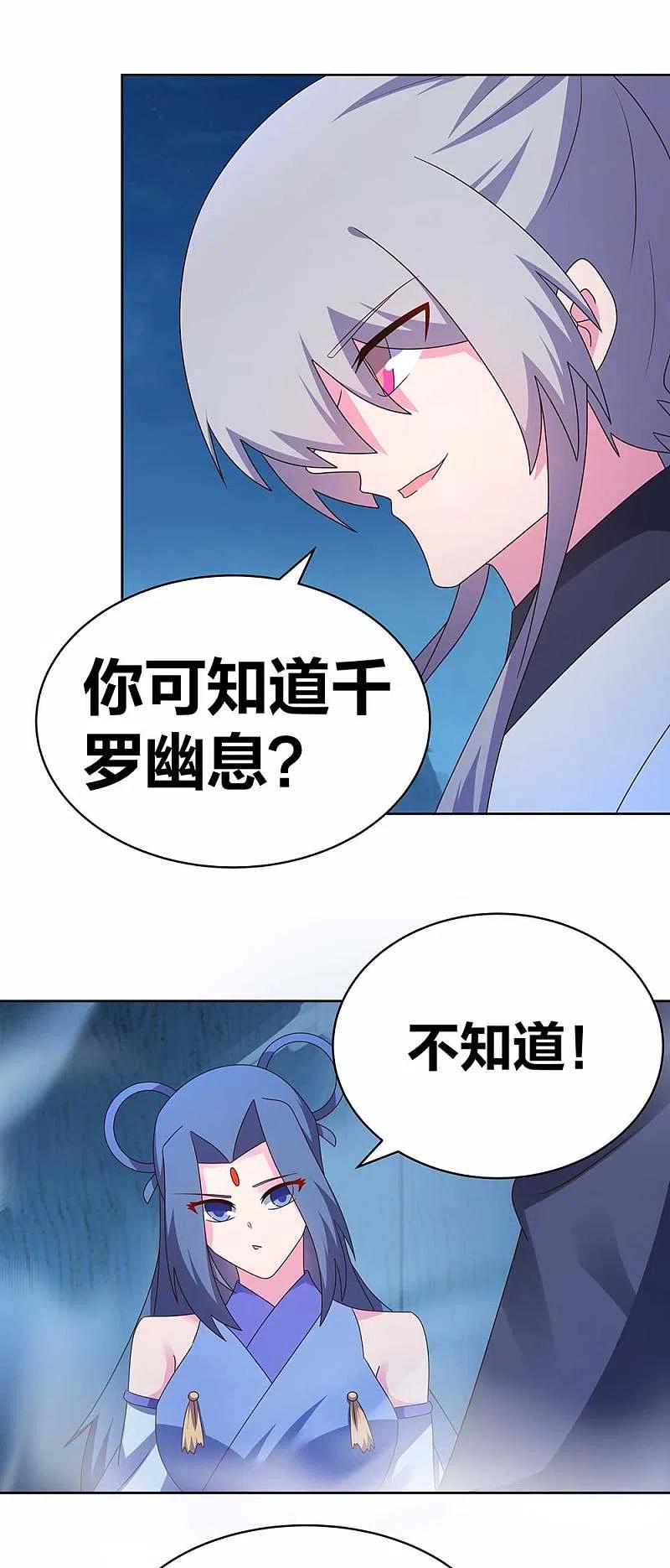 《尊上》第282话 月华灵种 第10页
