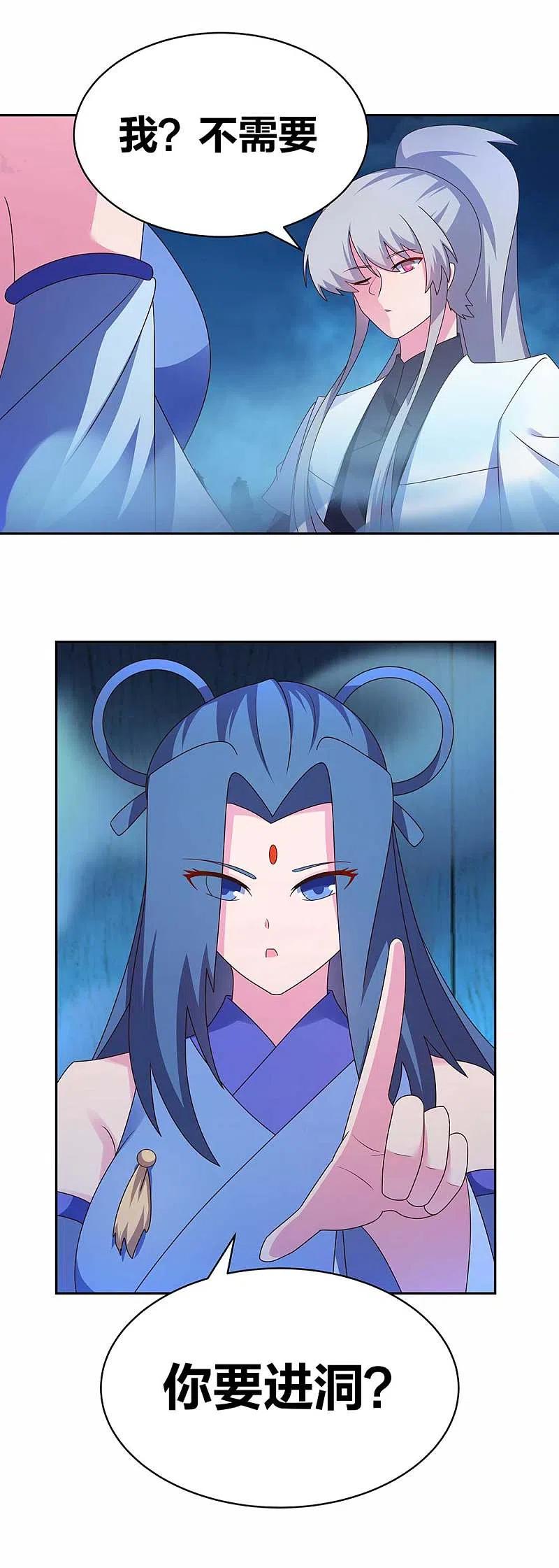 《尊上》第282话 月华灵种 第8页