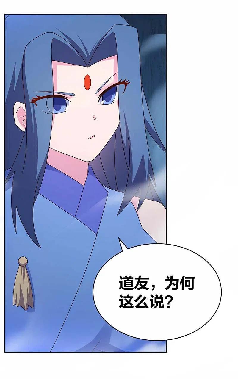 《尊上》第282话 月华灵种 第12页