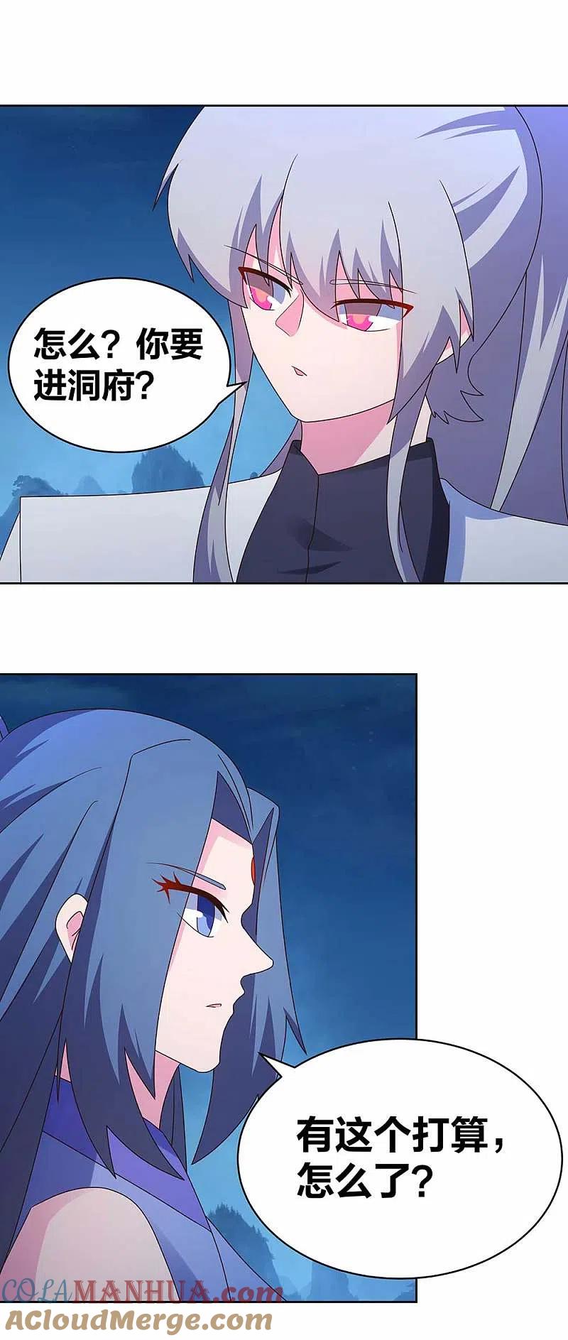 《尊上》第282话 月华灵种 第9页