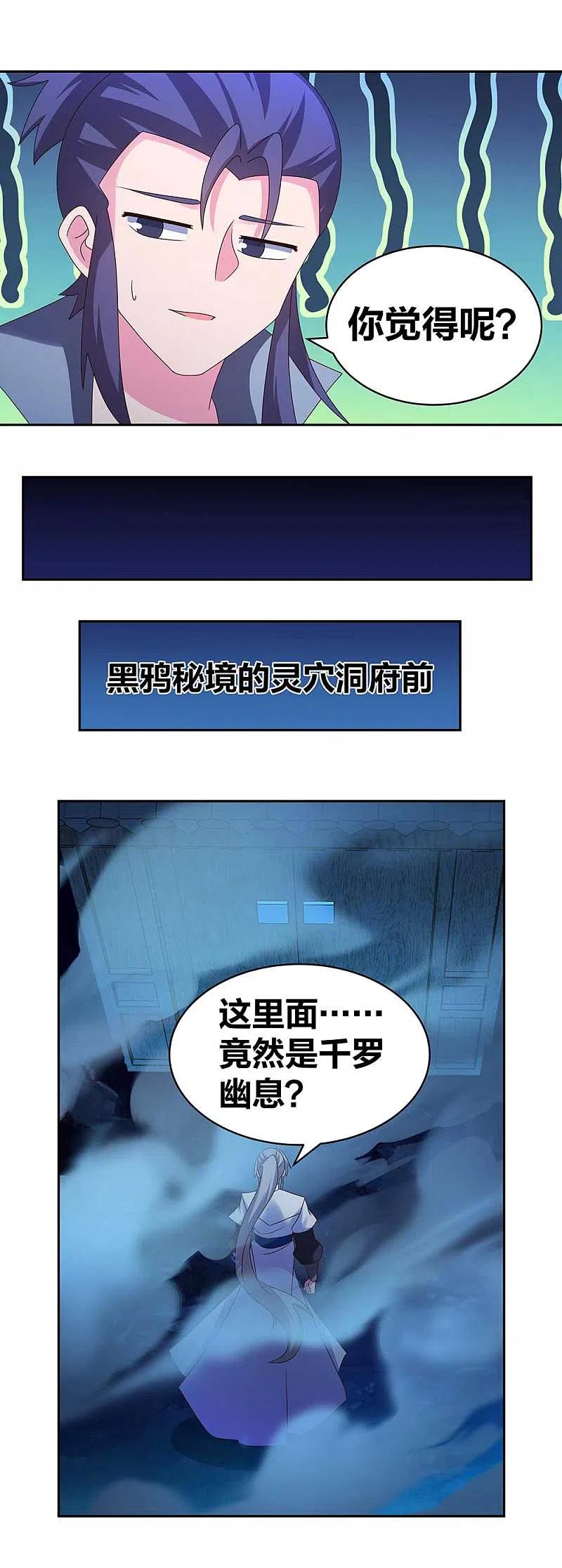 《尊上》第282话 月华灵种 第2页