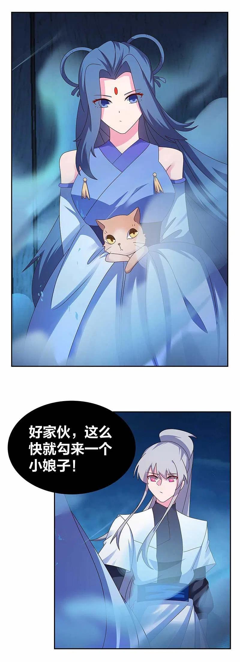 《尊上》第282话 月华灵种 第6页