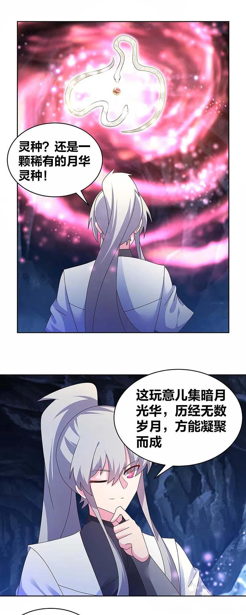 《尊上》第282话 月华灵种 第16页