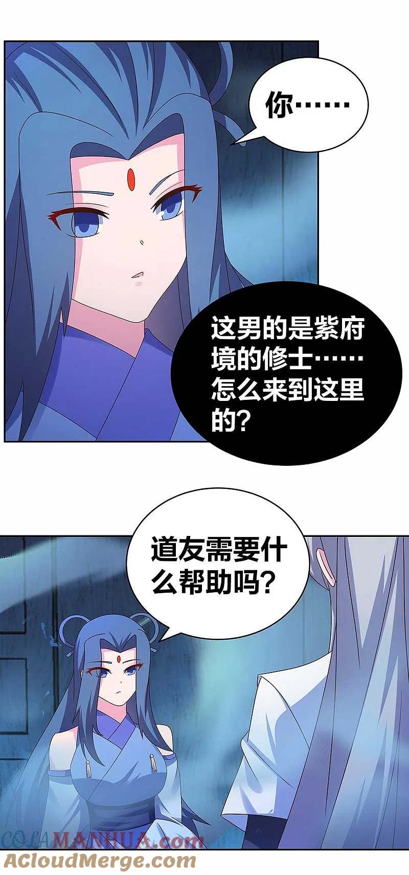 《尊上》第282话 月华灵种 第7页