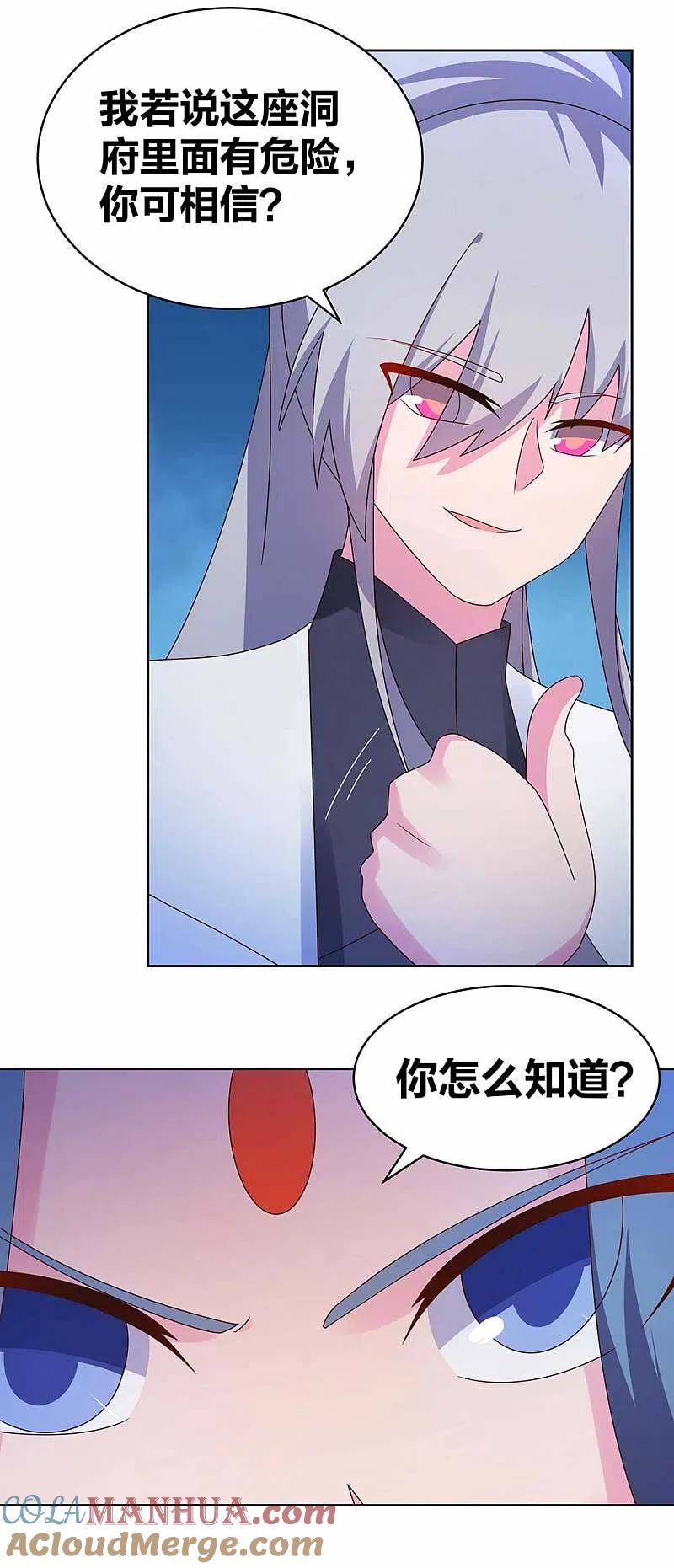 《尊上》第282话 月华灵种 第13页