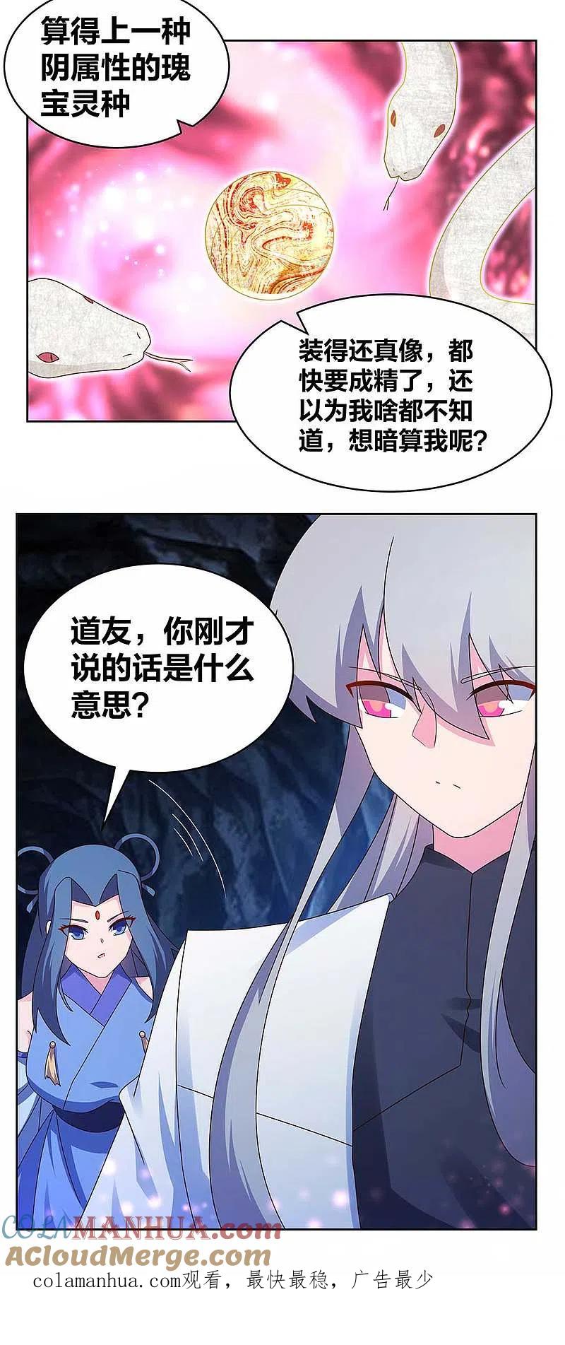 《尊上》第282话 月华灵种 第17页