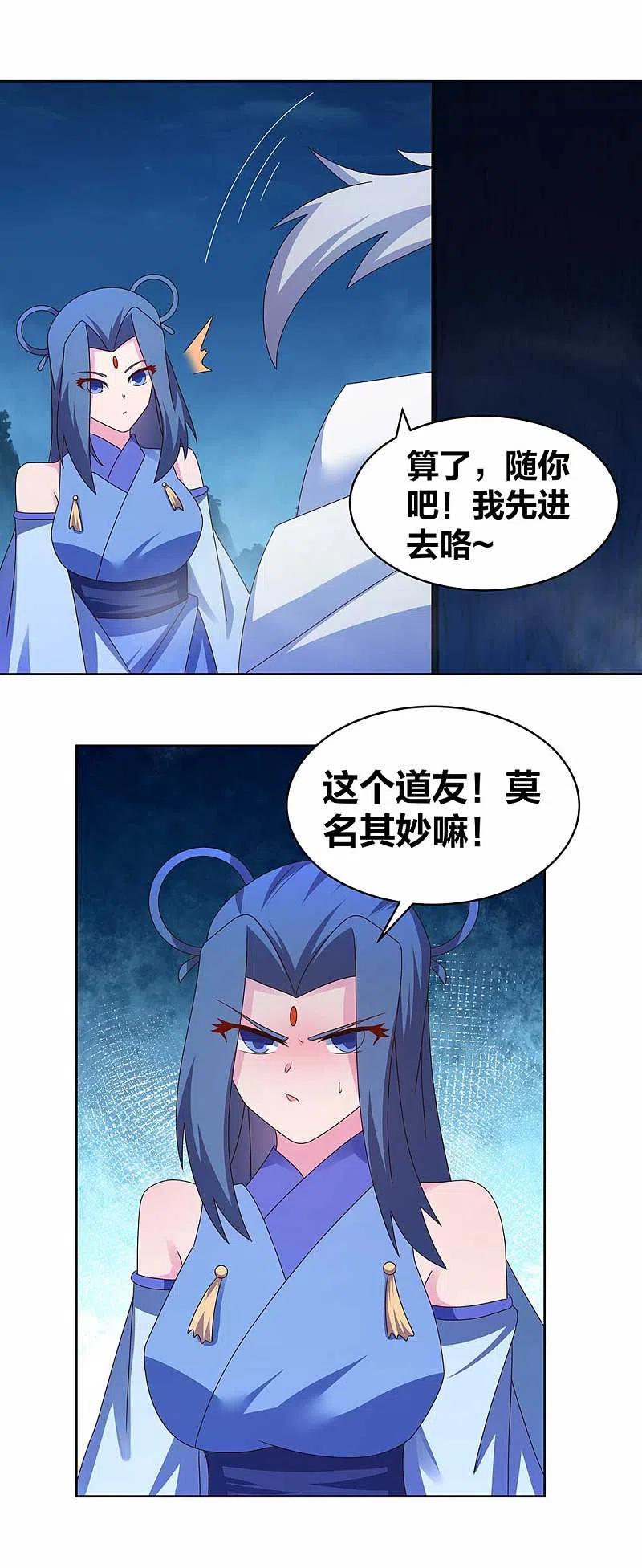《尊上》第282话 月华灵种 第14页