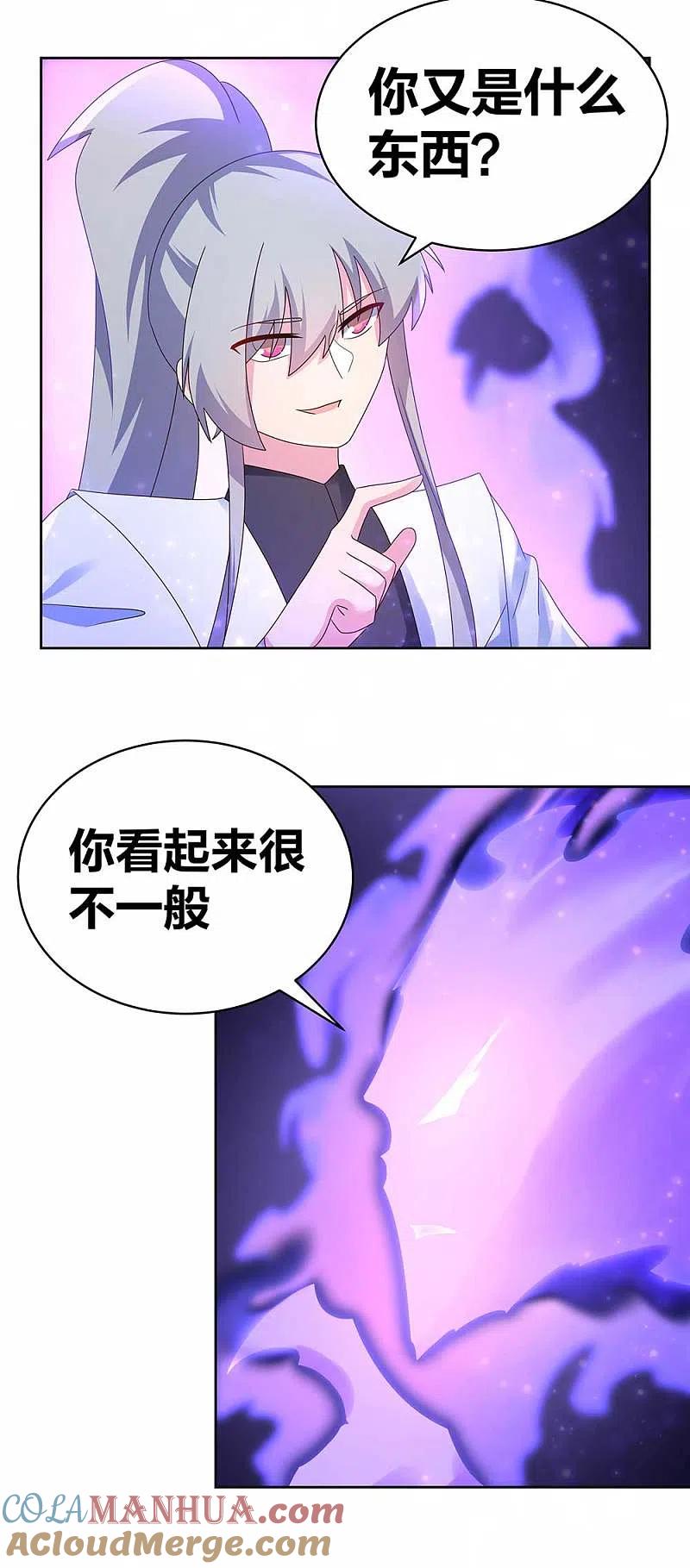 《尊上》第283话 鱼水之欢 第7页