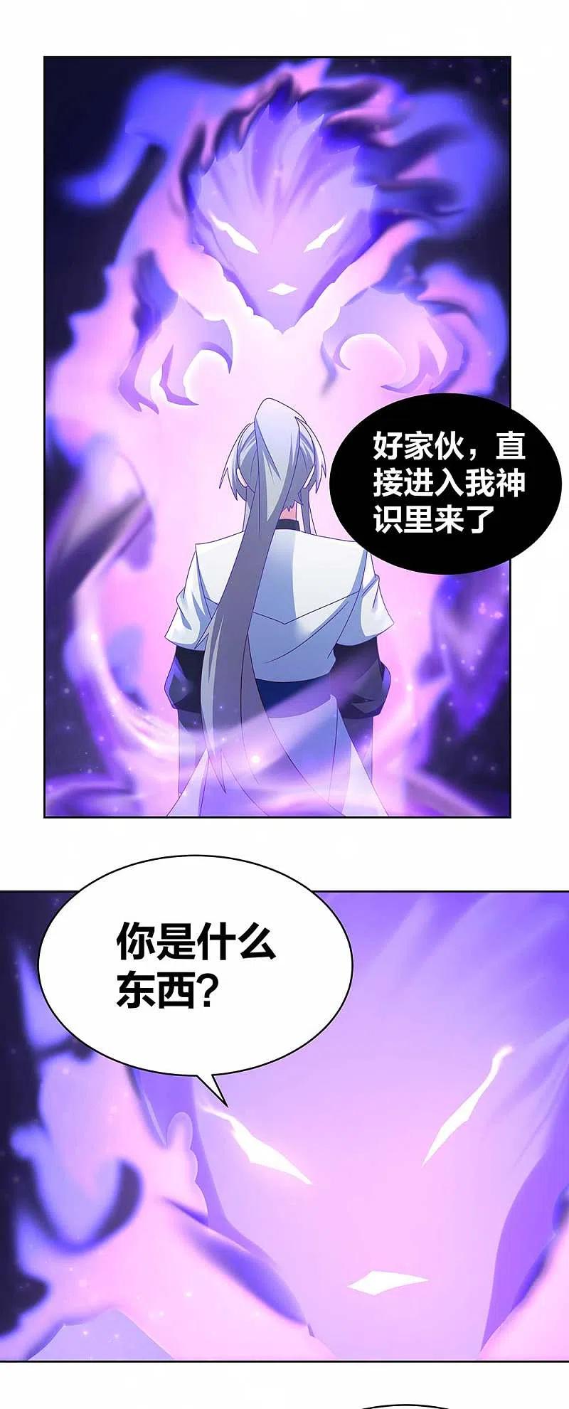 《尊上》第283话 鱼水之欢 第6页