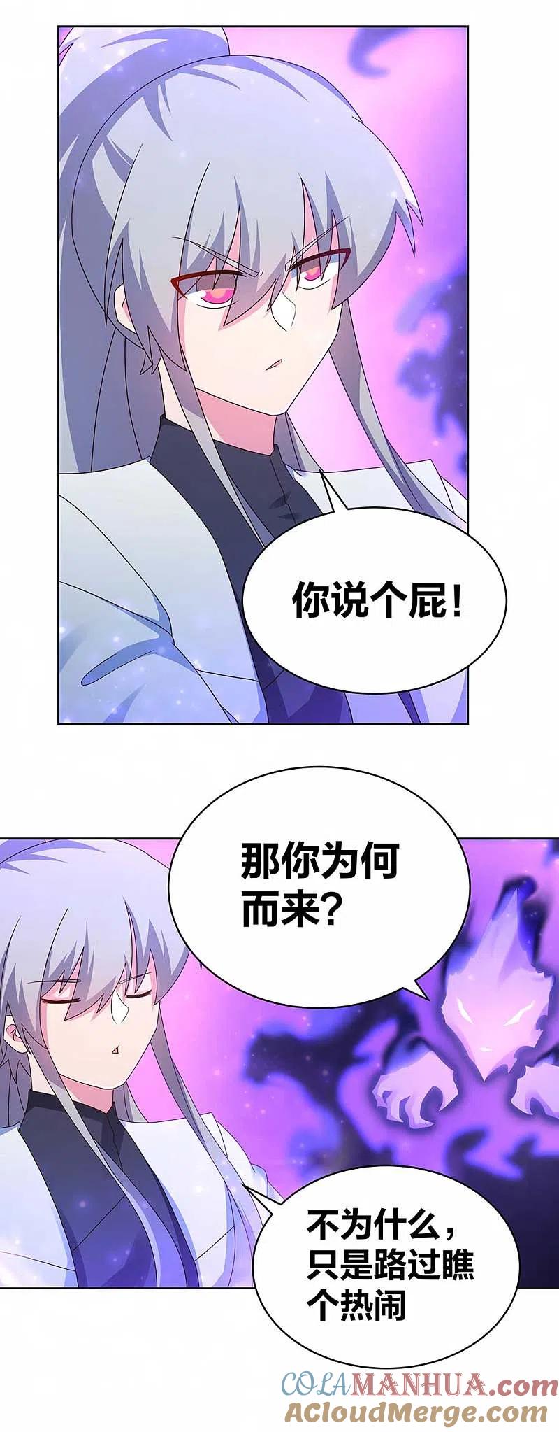 《尊上》第283话 鱼水之欢 第9页