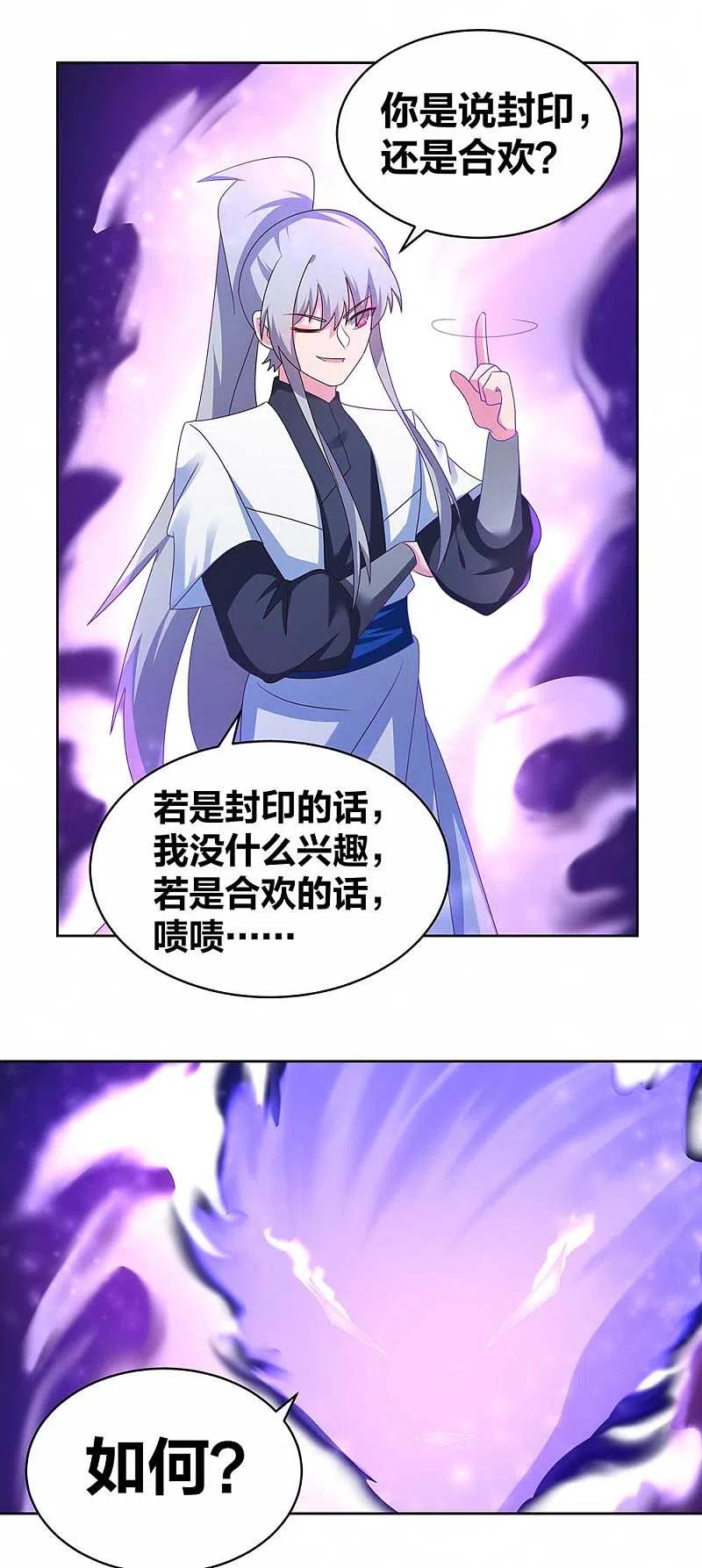 《尊上》第283话 鱼水之欢 第14页