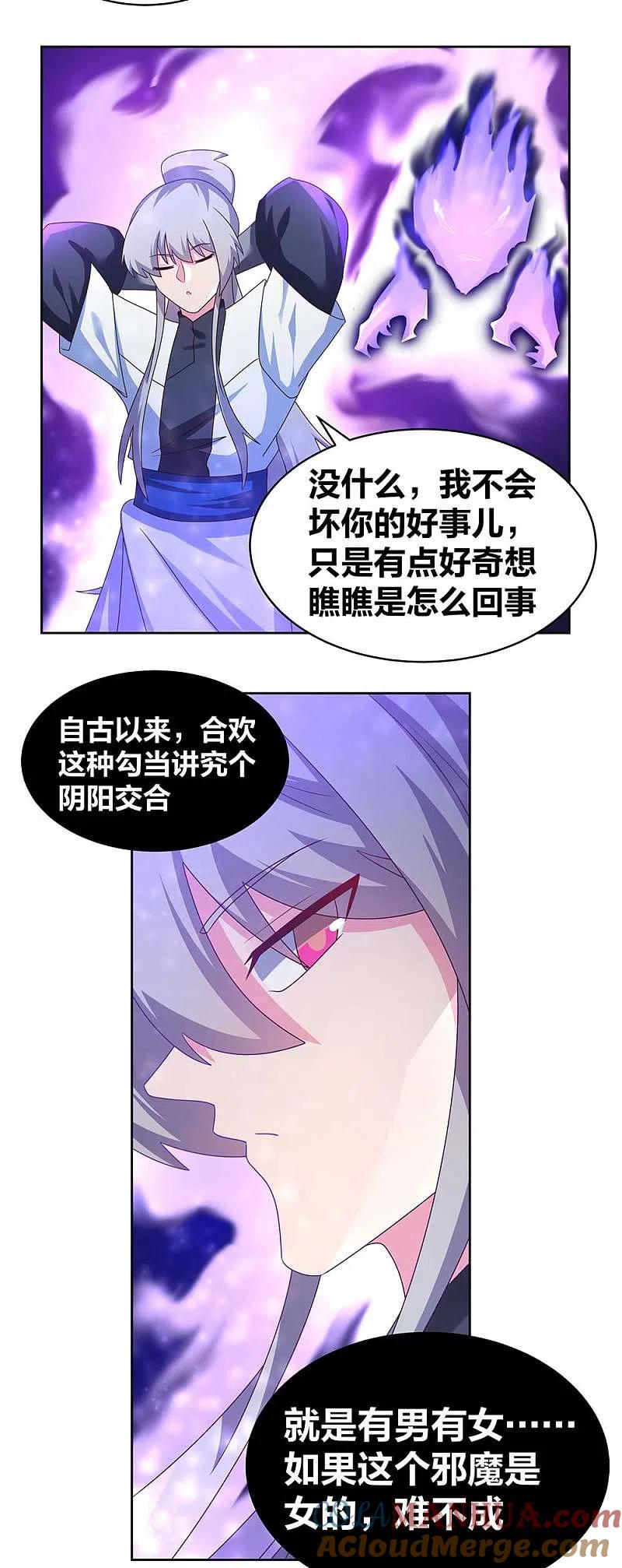 《尊上》第283话 鱼水之欢 第15页