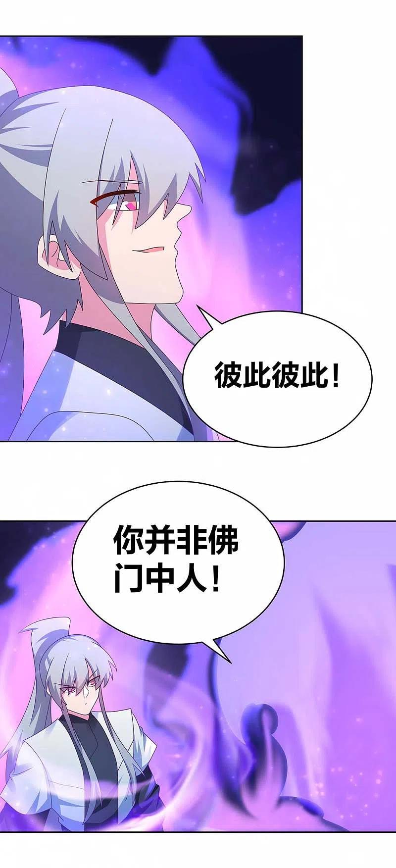 《尊上》第283话 鱼水之欢 第8页
