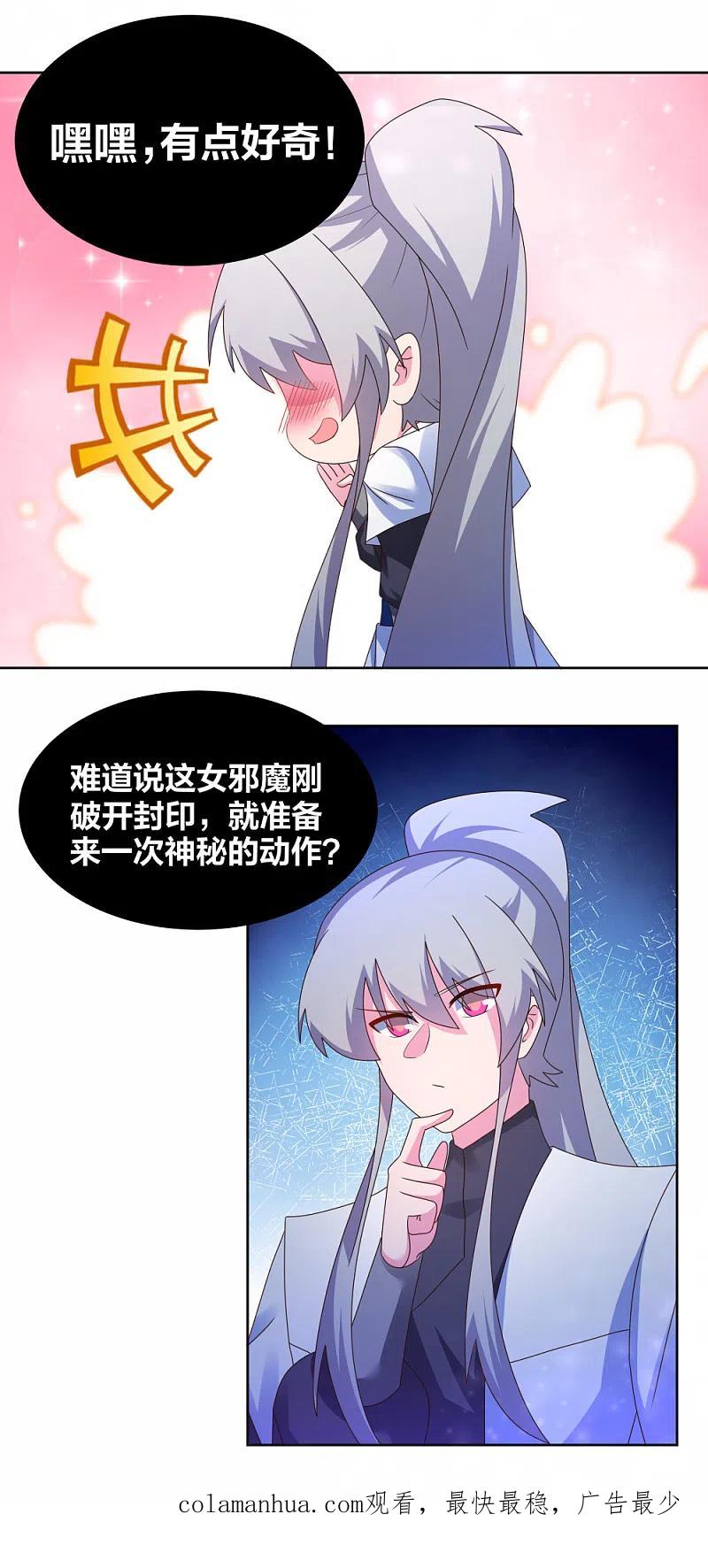 《尊上》第283话 鱼水之欢 第16页