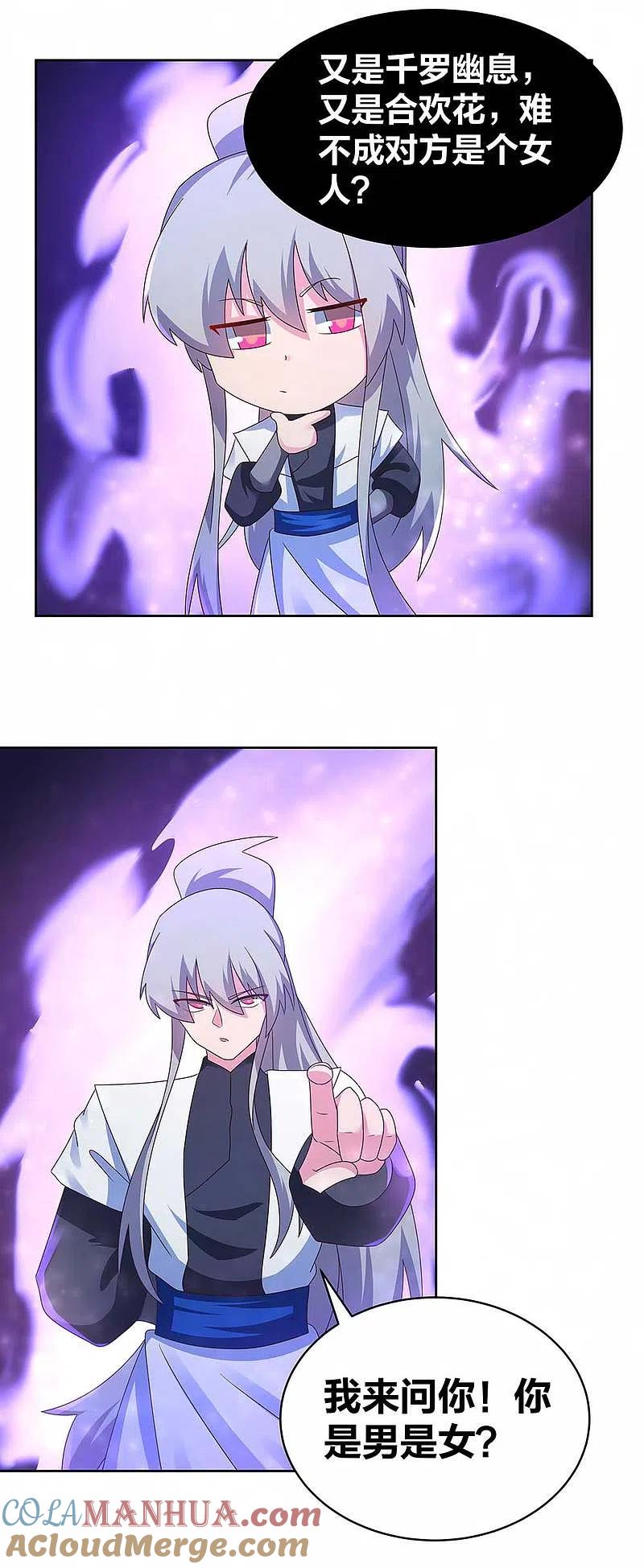 《尊上》第283话 鱼水之欢 第11页