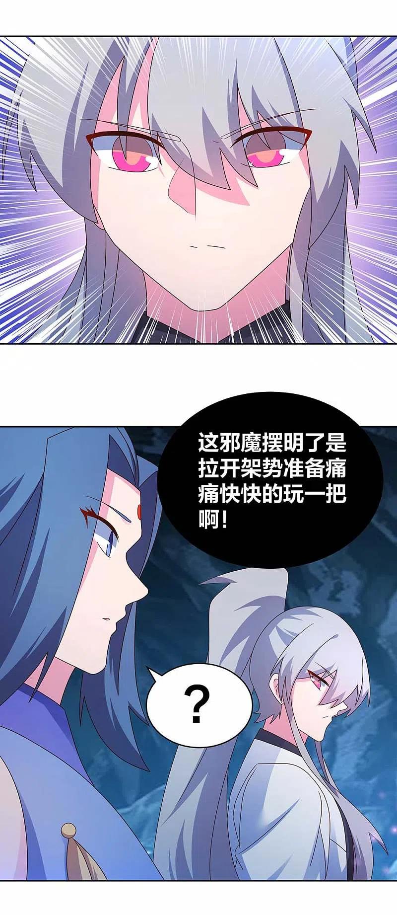 《尊上》第283话 鱼水之欢 第4页