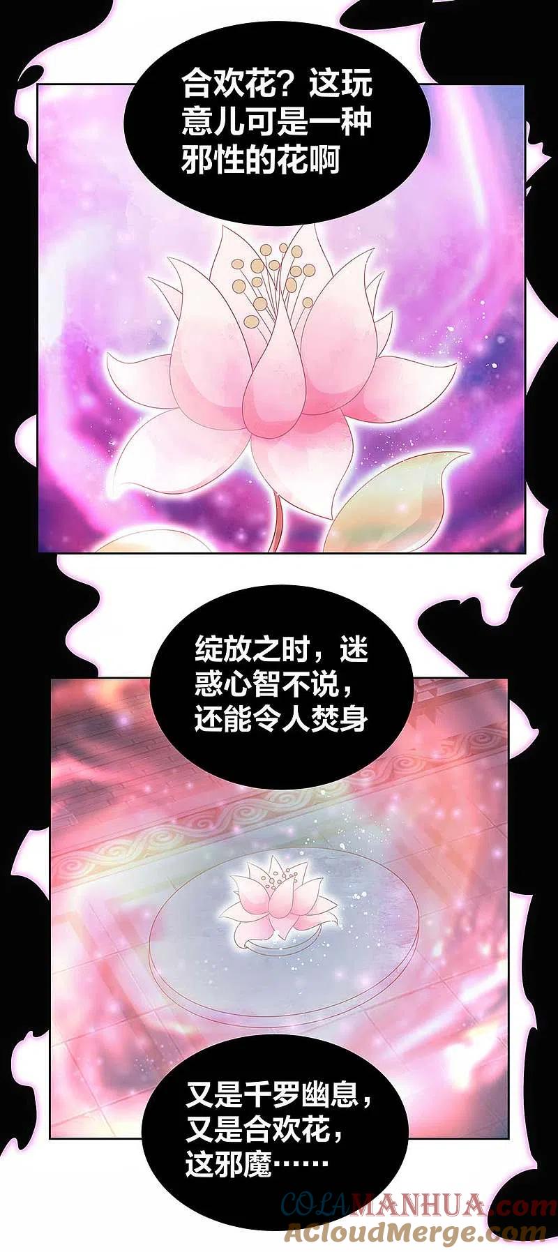 《尊上》第283话 鱼水之欢 第3页