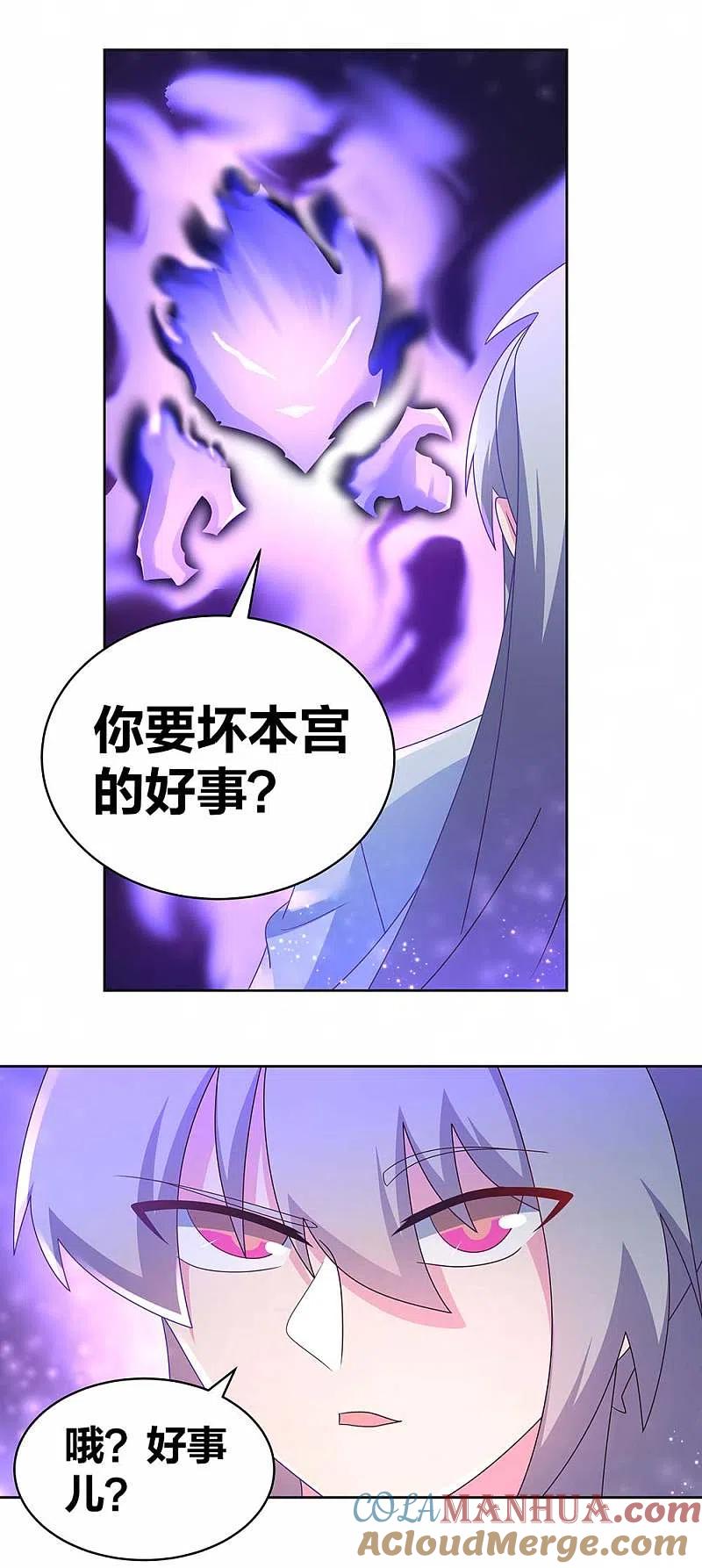 《尊上》第283话 鱼水之欢 第13页