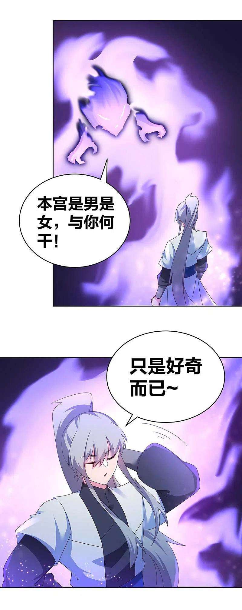 《尊上》第283话 鱼水之欢 第12页