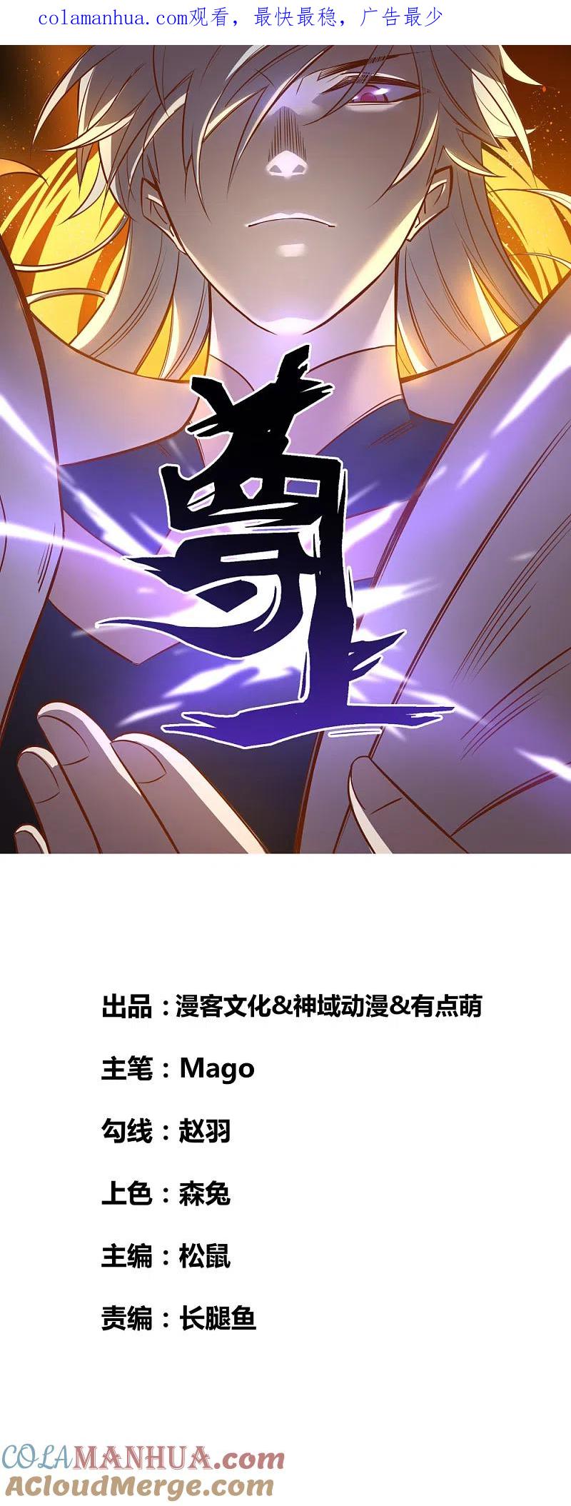 《尊上》第283话 鱼水之欢 第1页
