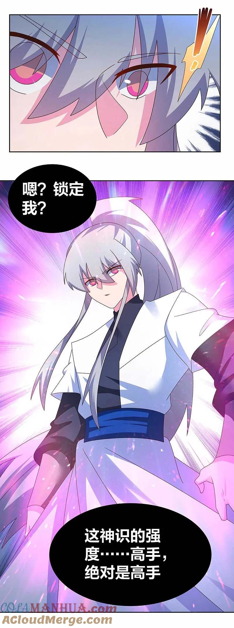 《尊上》第283话 鱼水之欢 第5页