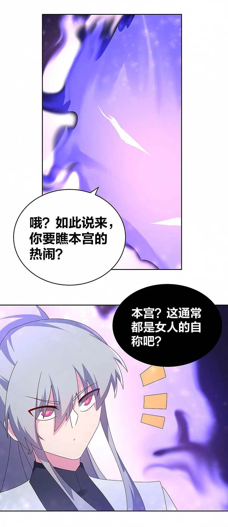 《尊上》第283话 鱼水之欢 第10页