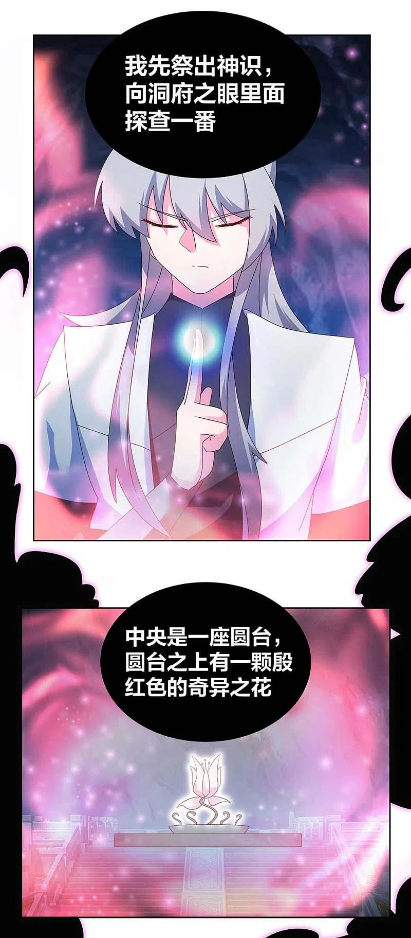 《尊上》第283话 鱼水之欢 第2页