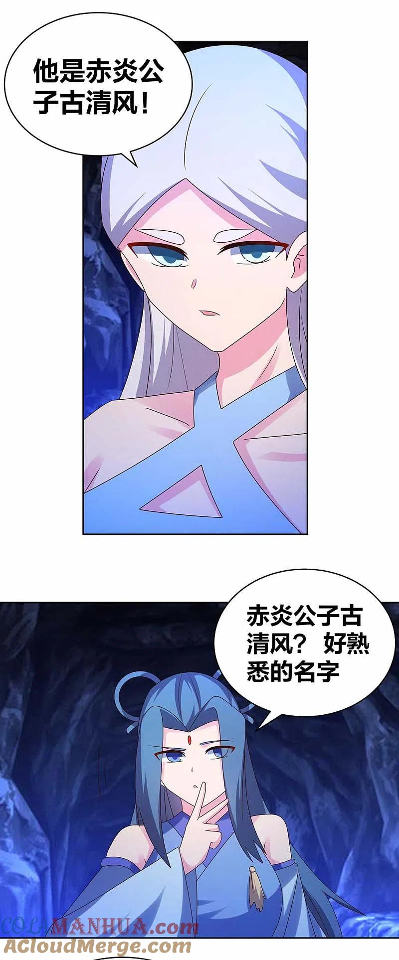 《尊上》第284话 白蛇 第15页