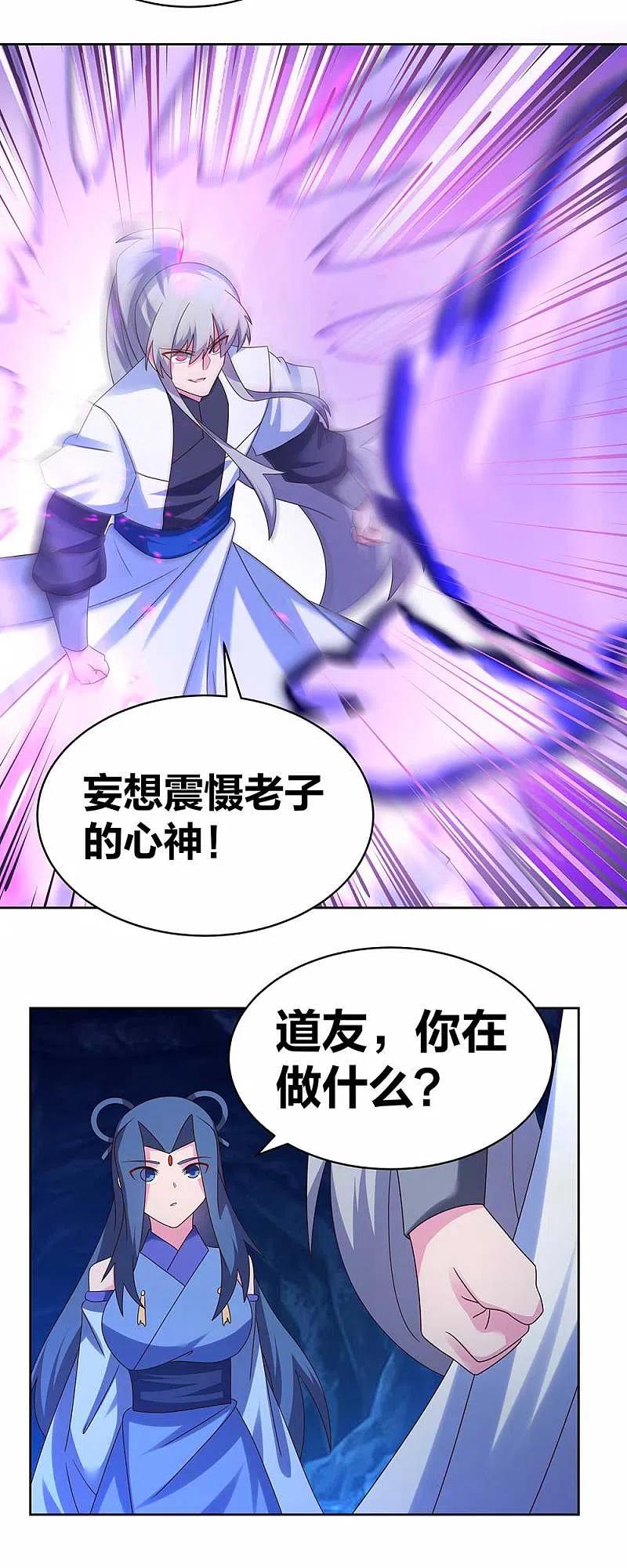 《尊上》第284话 白蛇 第4页