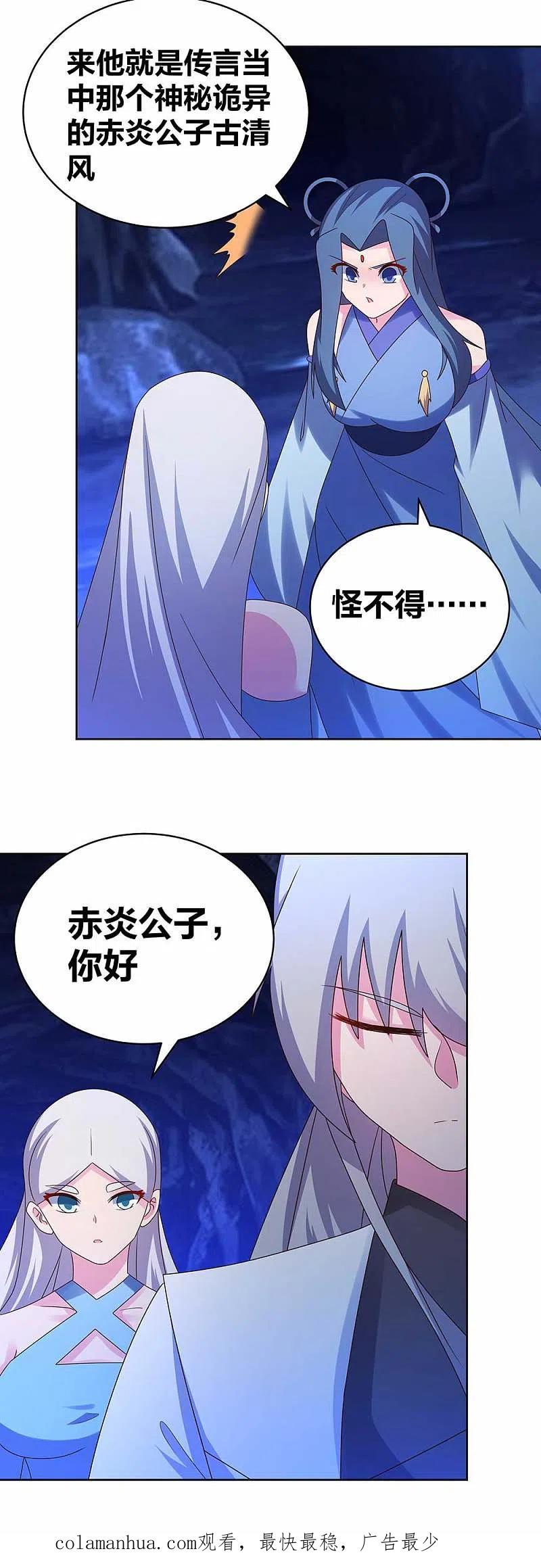 《尊上》第284话 白蛇 第16页