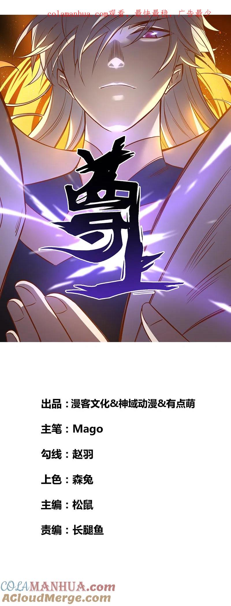 《尊上》第284话 白蛇 第1页