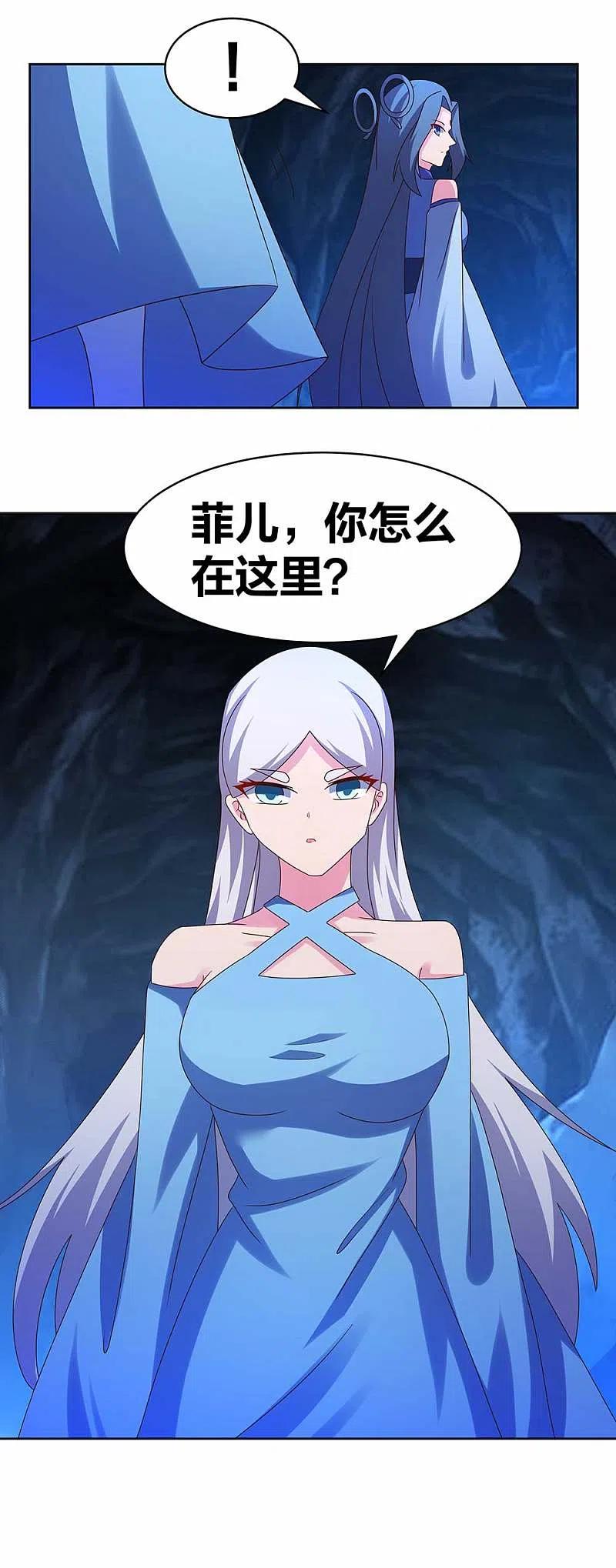 《尊上》第284话 白蛇 第10页