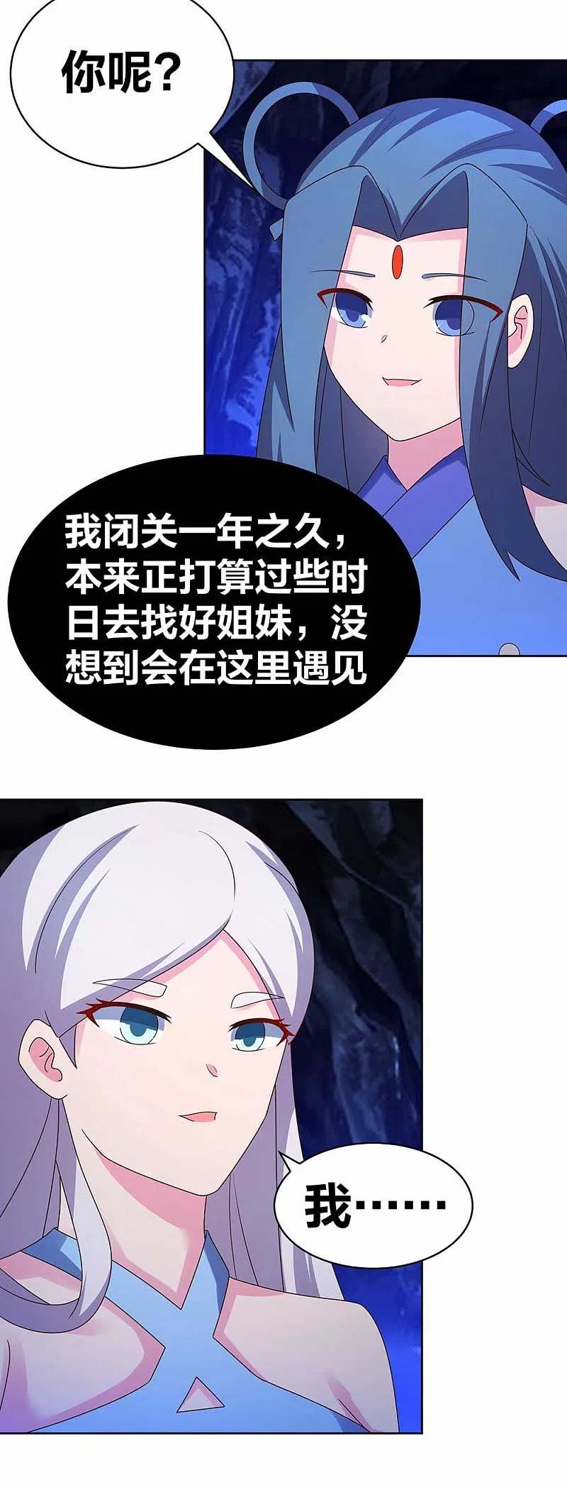 《尊上》第284话 白蛇 第12页
