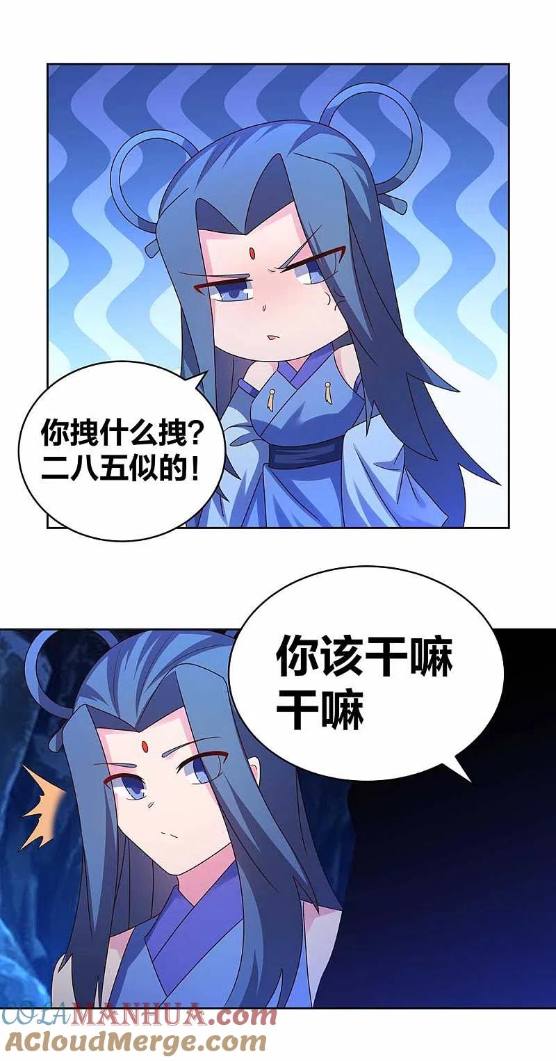 《尊上》第284话 白蛇 第7页