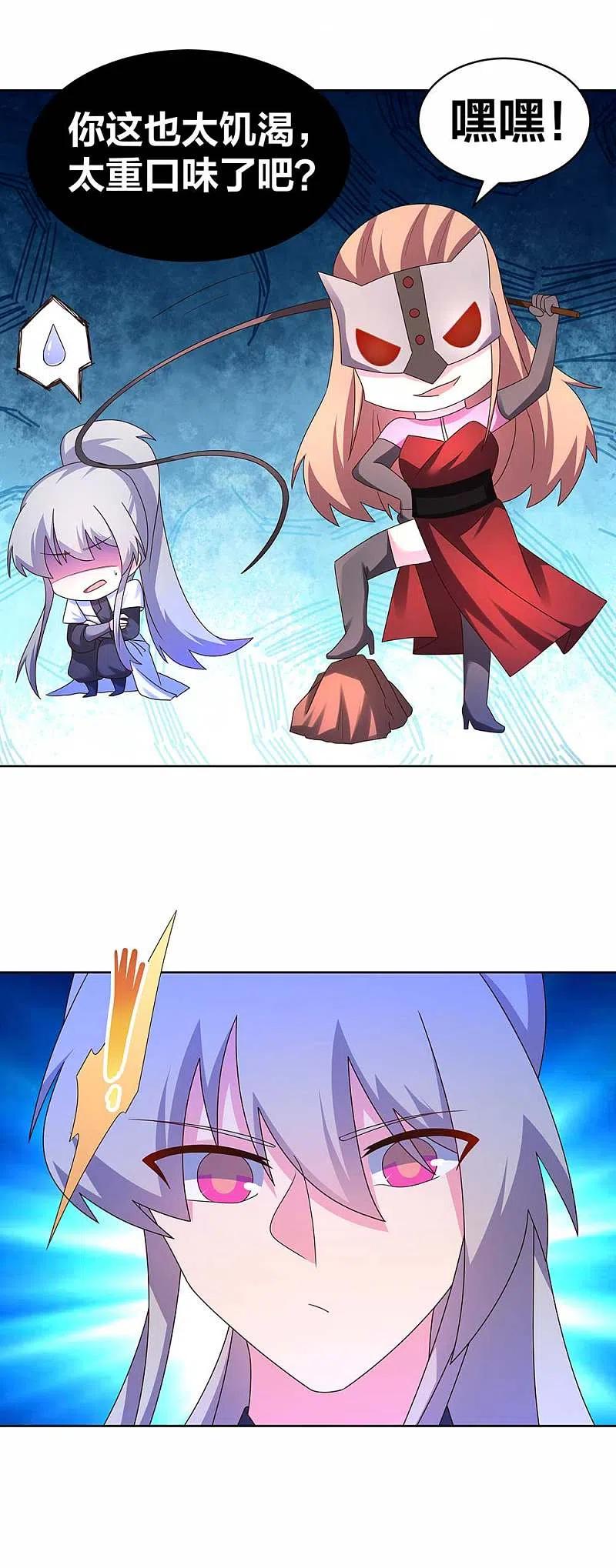 《尊上》第284话 白蛇 第2页