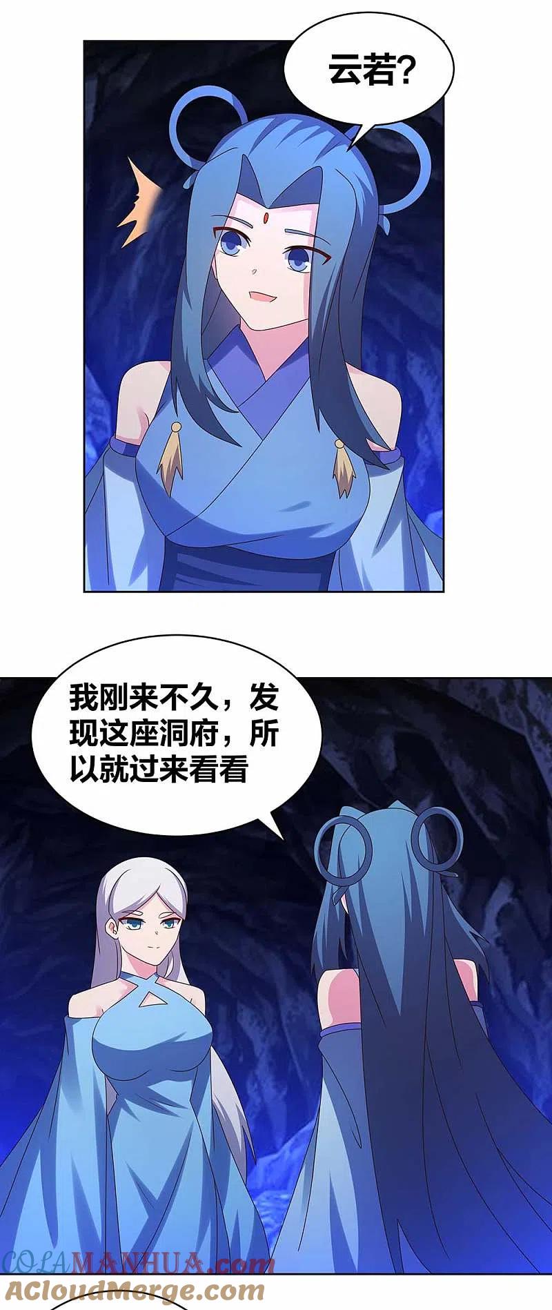 《尊上》第284话 白蛇 第11页