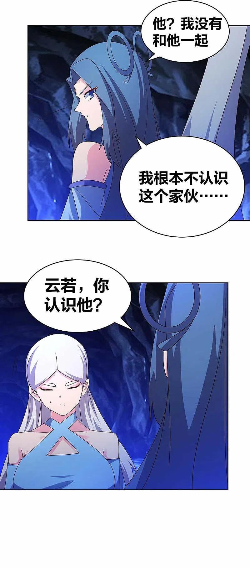 《尊上》第284话 白蛇 第14页