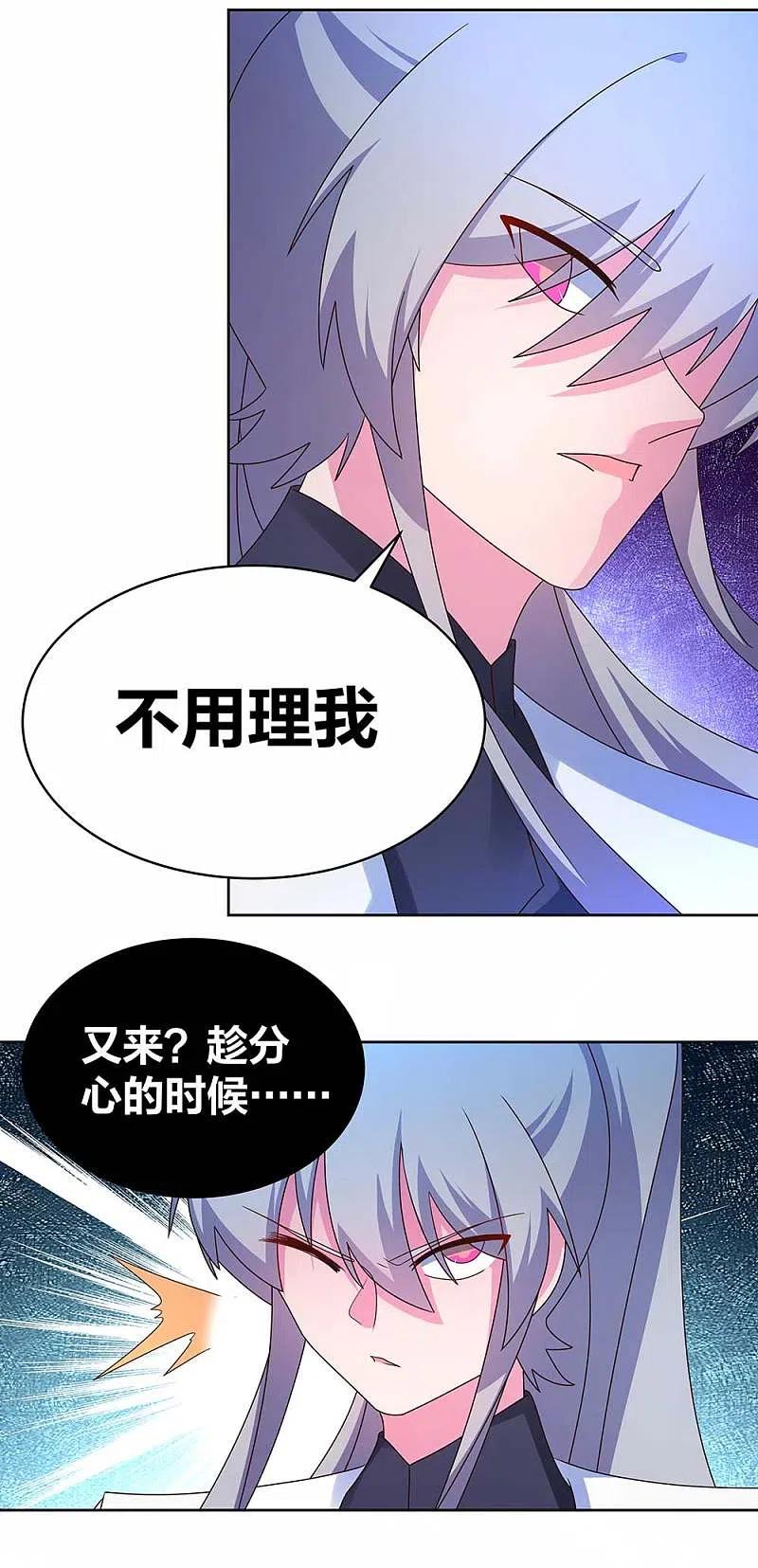 《尊上》第284话 白蛇 第8页