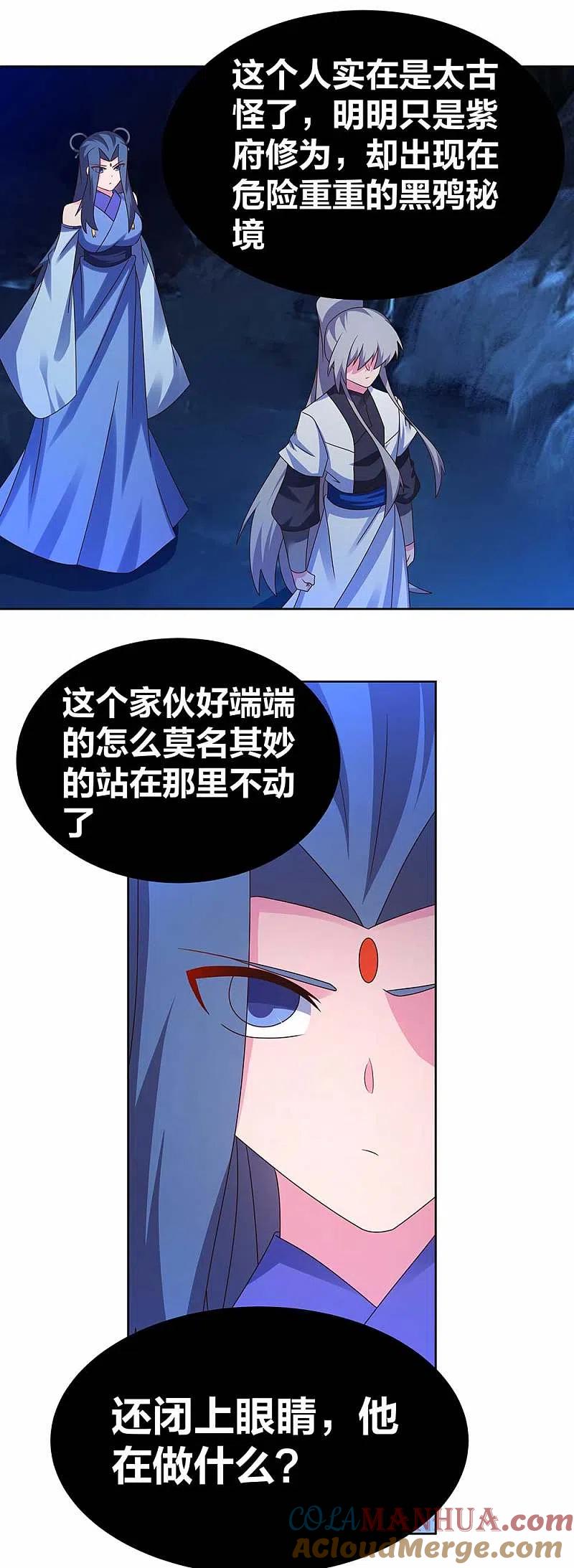 《尊上》第284话 白蛇 第5页