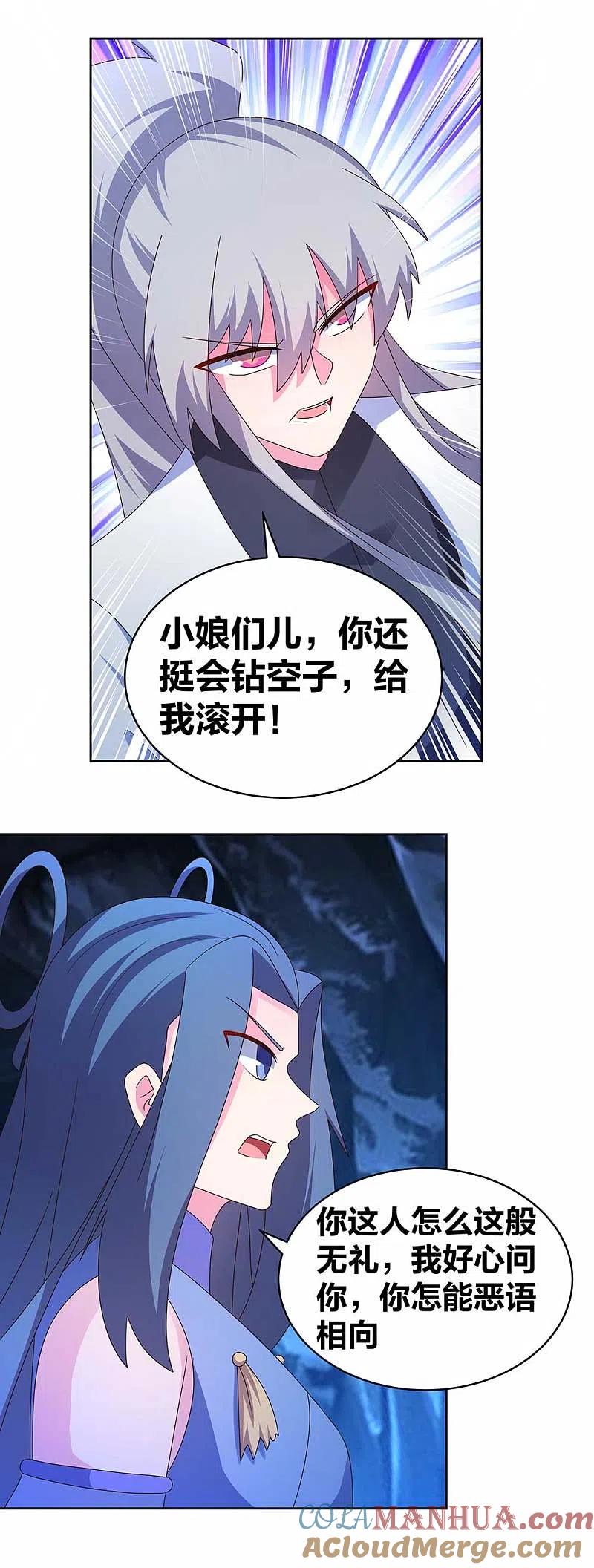《尊上》第284话 白蛇 第9页