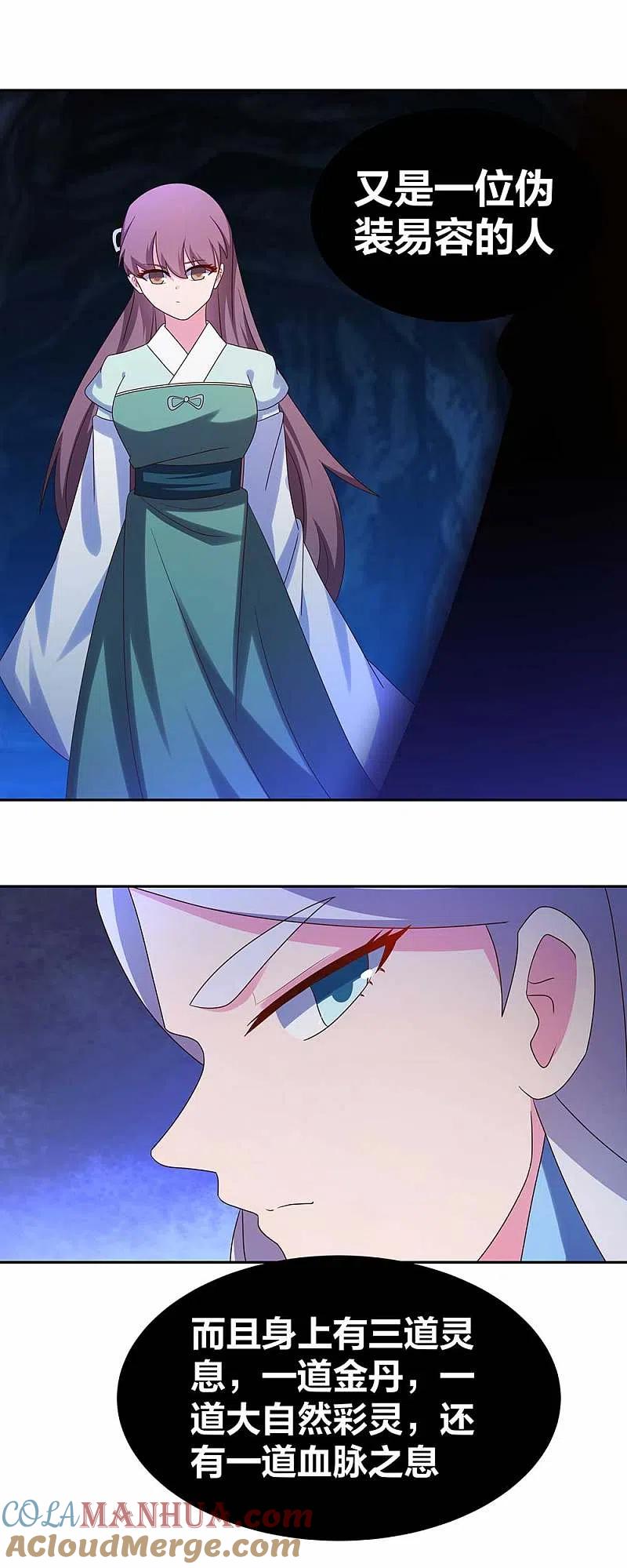 《尊上》第285话 丑陋的人 第7页