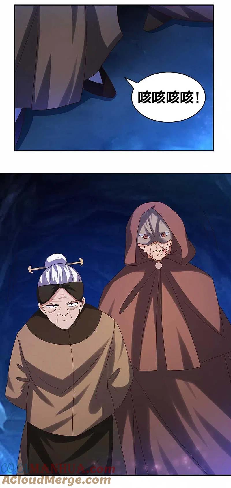 《尊上》第285话 丑陋的人 第3页