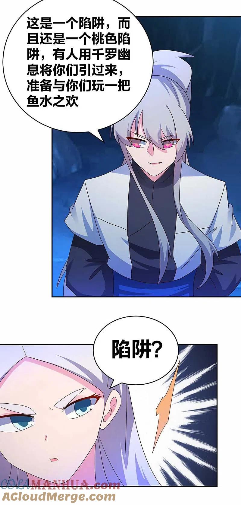 《尊上》第285话 丑陋的人 第13页