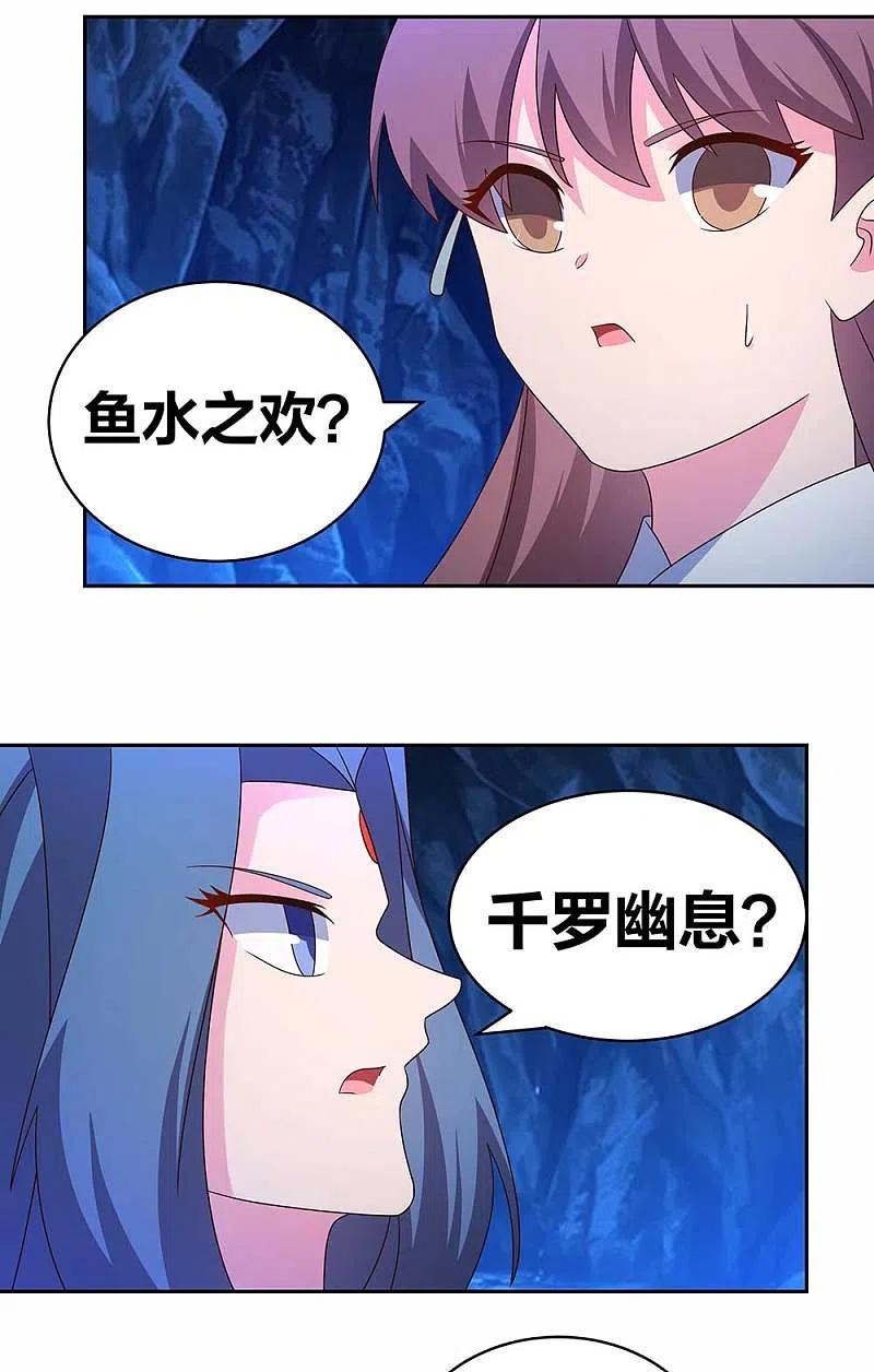《尊上》第285话 丑陋的人 第14页