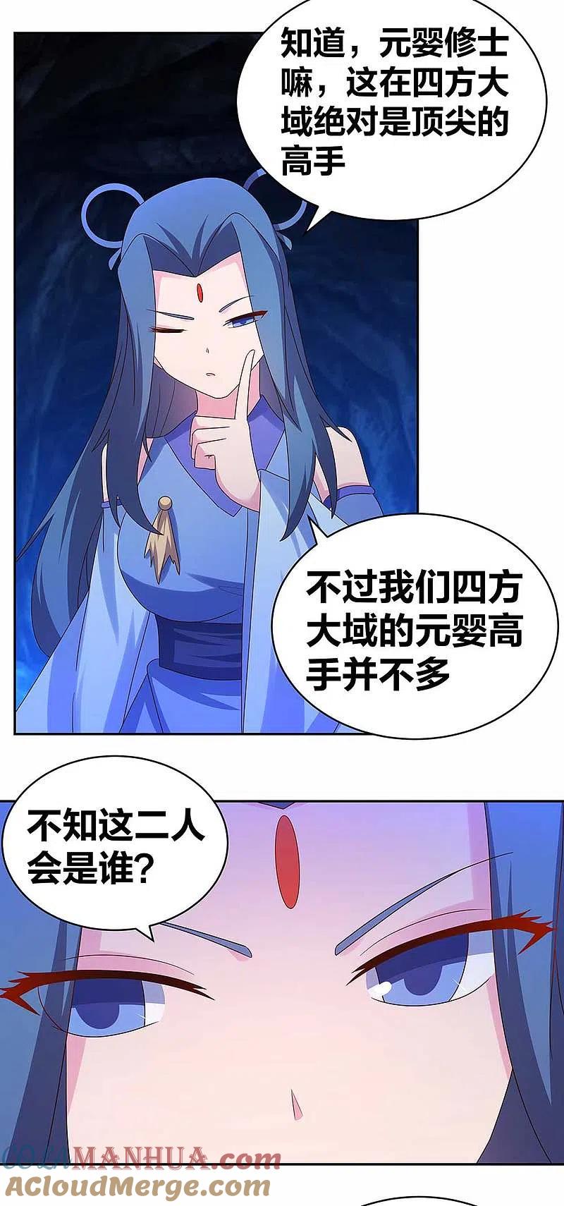 《尊上》第285话 丑陋的人 第5页