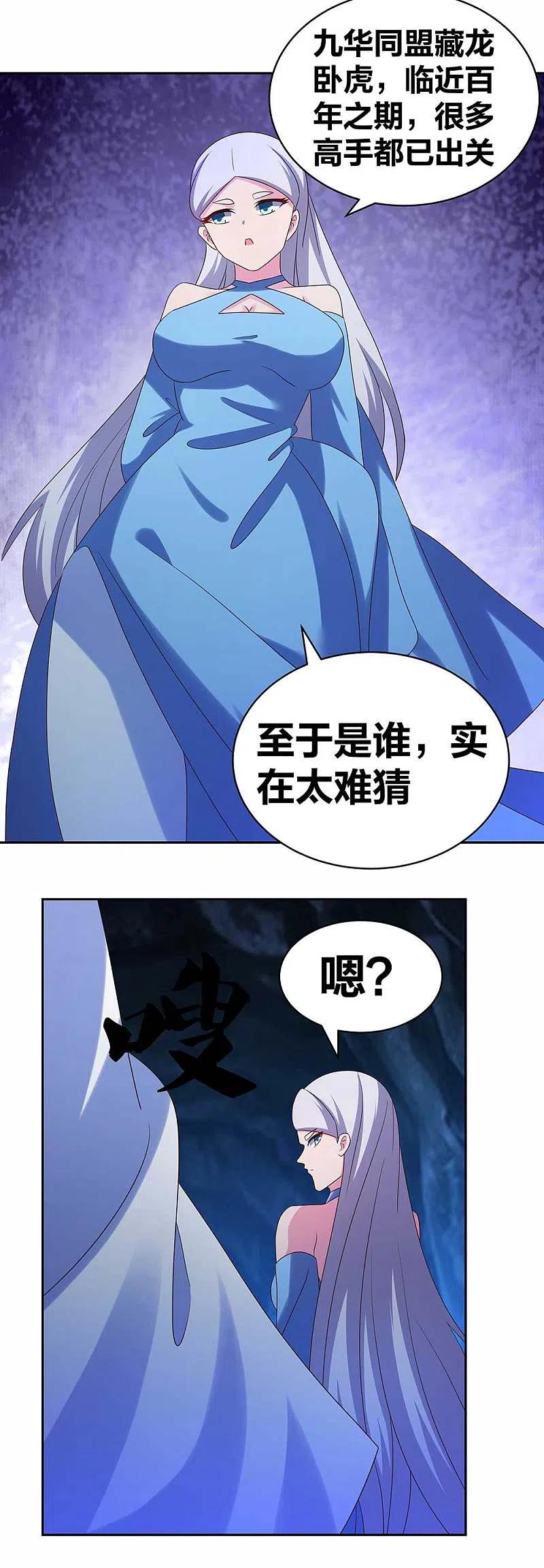 《尊上》第285话 丑陋的人 第6页
