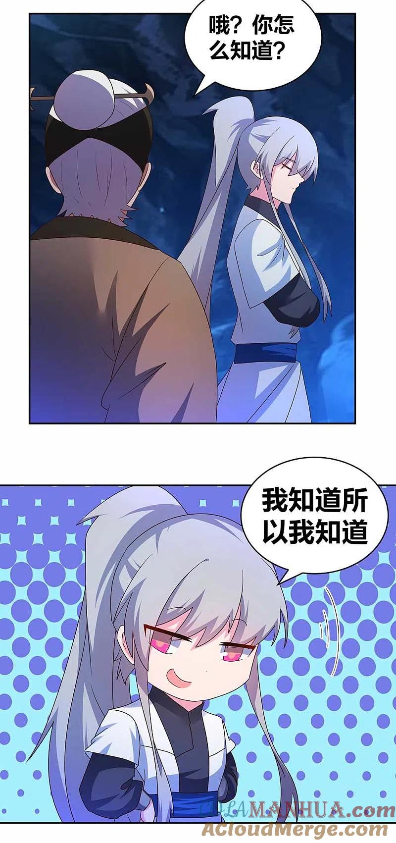 《尊上》第285话 丑陋的人 第15页